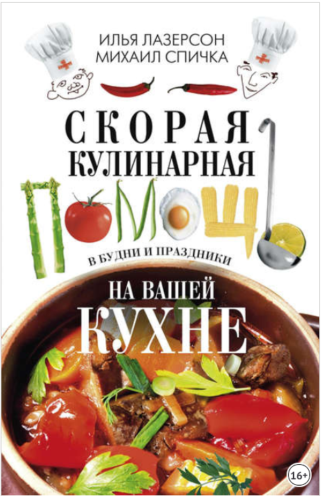 Скорая кулинарная помощь на вашей кухне. В будни и_0.png